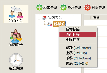 修改标签