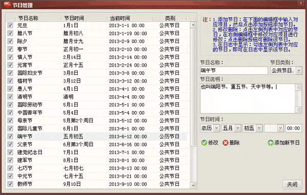 自定义修改节日