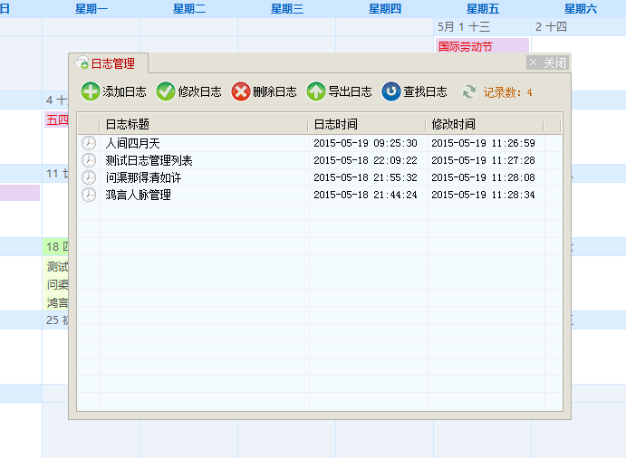 日志管理-添加修改删除导出查找日志