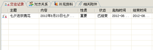 子栏目－交往记录