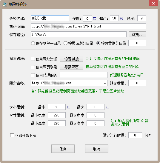 鸿言图片批量下载软件任务配置界面