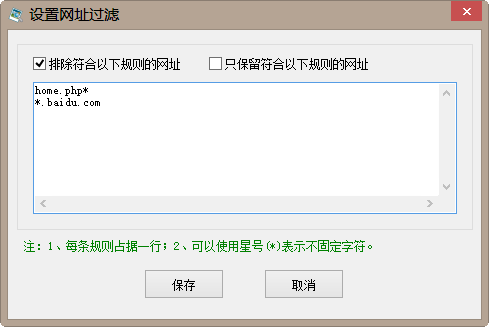 鸿言图片批量下载软件网址过滤设置界面