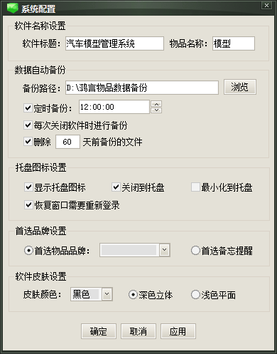 在系统配置中定制软件标题名称