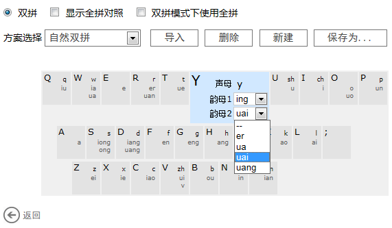 必应输入法双拼方案设置