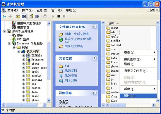 IIS资源管理器右键属性