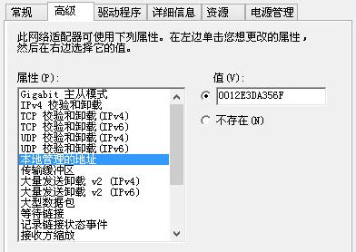 修改网卡MAC地址