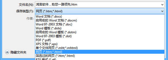 选择另存为网页
