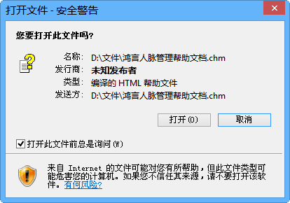 打开CHM文件时的安全警告
