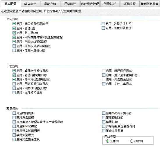 主机监控与审计系统可以灵活设置各种控制策略