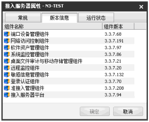 主机监控与审计系统包含的各种组件模块