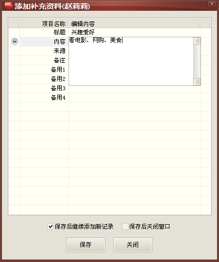 添加补充资料充实关系人的信息