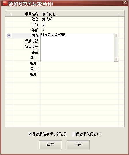 添加对方关系信息