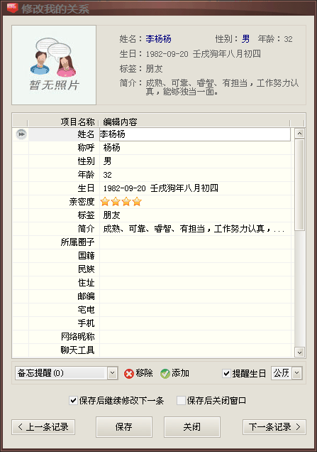 点击保存按钮后窗口指向下一条记录