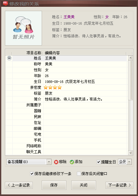 通过下一条记录按钮找到需要的记录进行修改