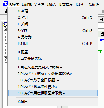 最近打开文件列表