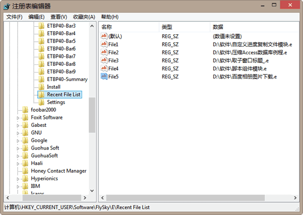 最近打开文件列表注册表项