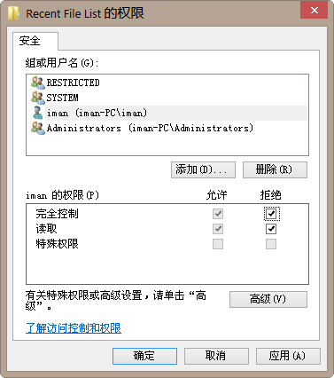 最近打开文件列表注册表项权限设置