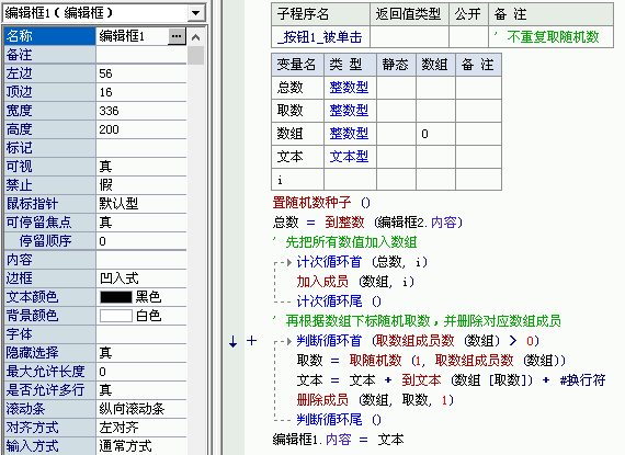 易语言IDE代码及组件属性界面