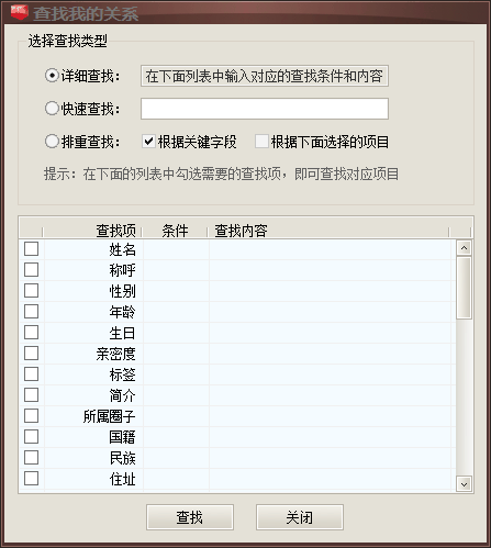 增强查找功能，添加快速查找和排重查找