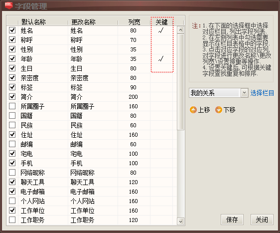 增加设置关键字段的功能