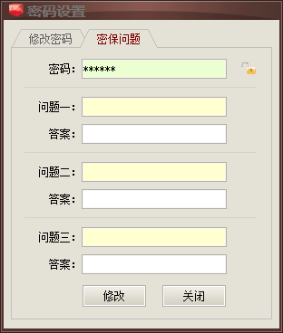 密码设置密保问题