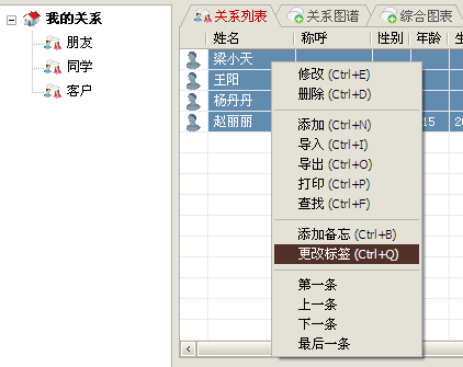 批量更改标签菜单