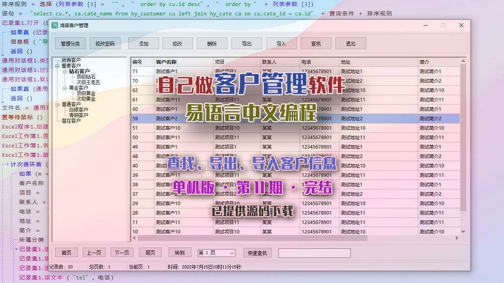 鸿言客户管理软件单机版源码